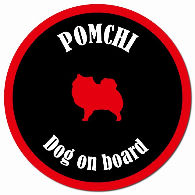 カラフル Dog on board ポメチワ ブラック&レッド マグネット 車用 直径13cm 丸型 カーマグネット