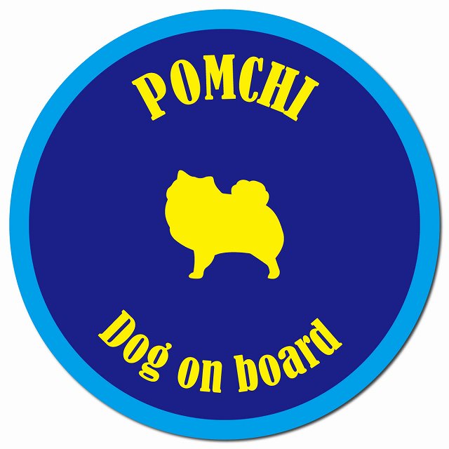 カラフル Dog on board ポメチワ ネイビー&ブルー マグネット 車用 直径13cm 丸型 カーマグネット