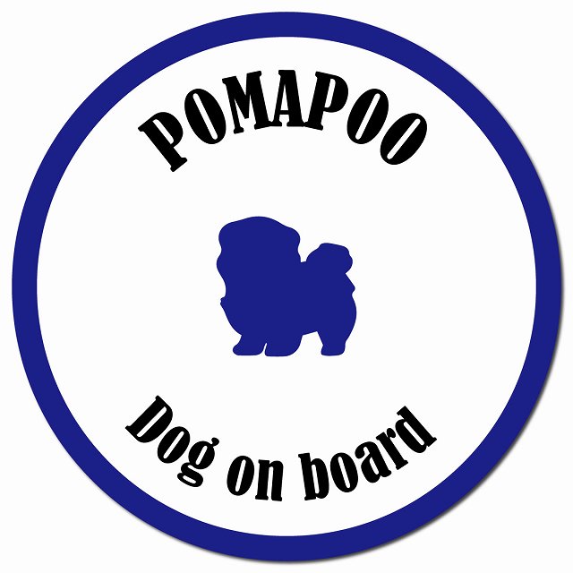 カラフル Dog on board ポメプー ホワイト&ネイビー マグネット 車用 直径13cm 丸型 カーマグネット