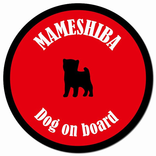 カラフル Dog on board 豆柴 レッド＆ブラック マグネット 車用 直径13cm 丸型 カーマグネット