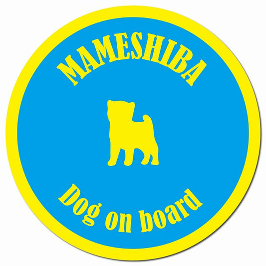 カラフル Dog on board 豆柴 ブルー&イエロー マグネット 車用 直径13cm 丸型 カーマグネット