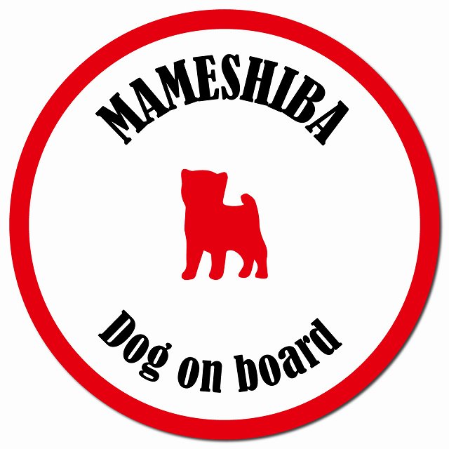 カラフル Dog on board 豆柴 ホワイト&レッド マグネット 車用 直径13cm 丸型 カーマグネット