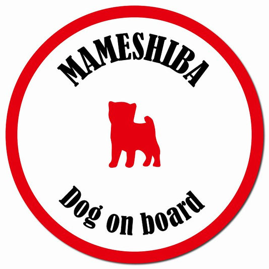 カラフル Dog on board 豆柴 ホワイト&レッド マグネット 車用 直径13cm 丸型 カーマグネット