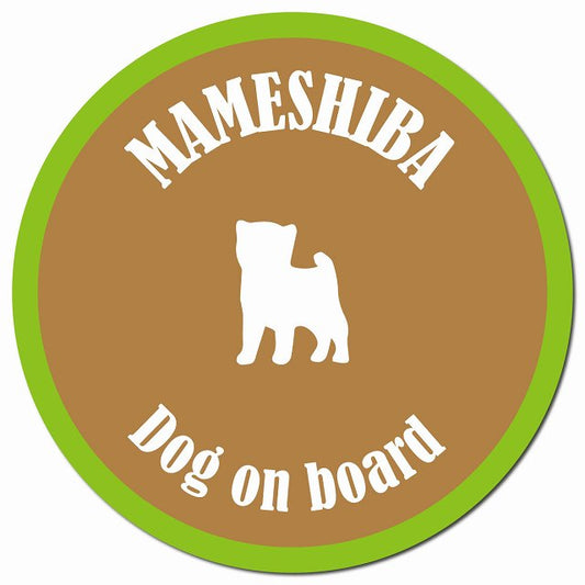 カラフル Dog on board 豆柴 ブラウン&グリーン マグネット 車用 直径13cm 丸型 カーマグネット