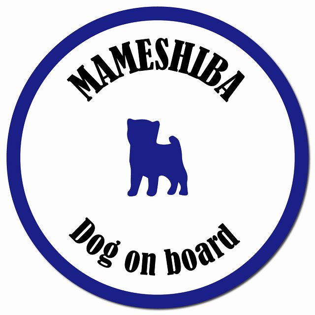 カラフル Dog on board 豆柴 ホワイト&ネイビー マグネット 車用 直径13cm 丸型 カーマグネット
