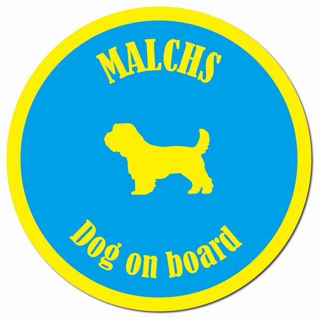 カラフル Dog on board マルックス ブルー&イエロー マグネット 車用 直径13cm 丸型 カーマグネット