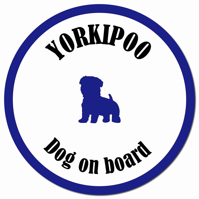 カラフル Dog on board ヨープー ホワイト&ネイビー マグネット 車用 直径13cm 丸型 カーマグネット