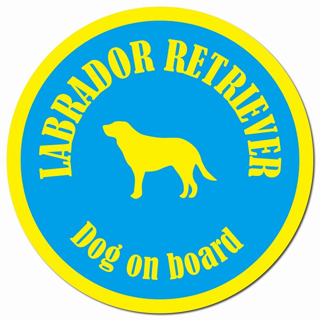 カラフル Dog on board ラブラドールレトリバー ブルー&イエロー マグネット 車用 直径13cm 丸型 カーマグネット
