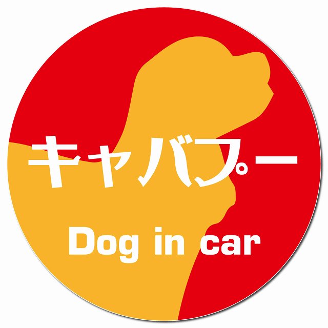 Dog in car キャバプー レトロ書体 レッドオレンジ マグネット 車用 直径13cm 丸型 カーマグネット 表示プレート