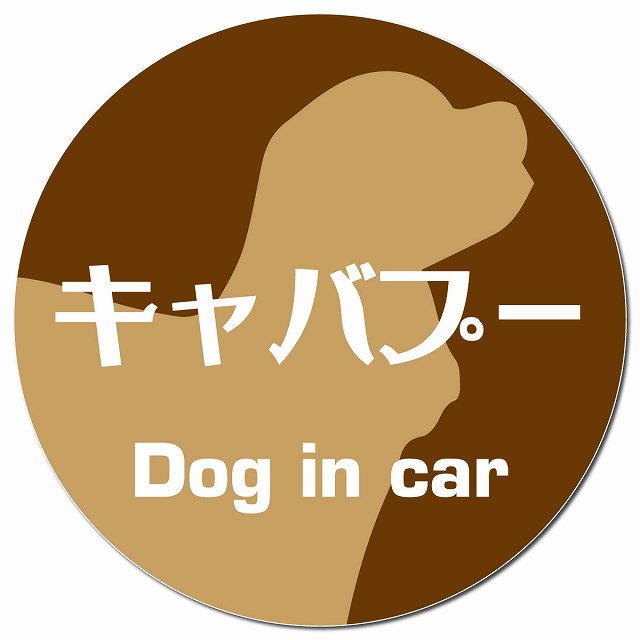 Dog in car キャバプー レトロ書体 ブラウン マグネット 車用 直径13cm 丸型 カーマグネット 表示プレート
