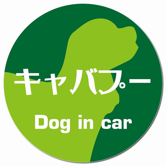 Dog in car キャバプー レトロ書体 グリーン マグネット 車用 直径13cm 丸型 カーマグネット 表示プレート