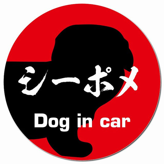 Dog in car シーポメ 毛筆書体 レッド マグネット 車用 直径13cm 丸型 カーマグネット 表示プレート