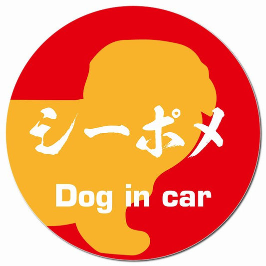 Dog in car シーポメ 毛筆書体 レッドオレンジ マグネット 車用 直径13cm 丸型 カーマグネット 表示プレート