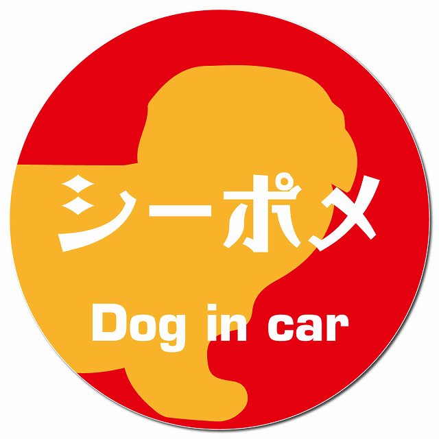 Dog in car シーポメ レトロ書体 レッドオレンジ マグネット 車用 直径13cm 丸型 カーマグネット 表示プレート