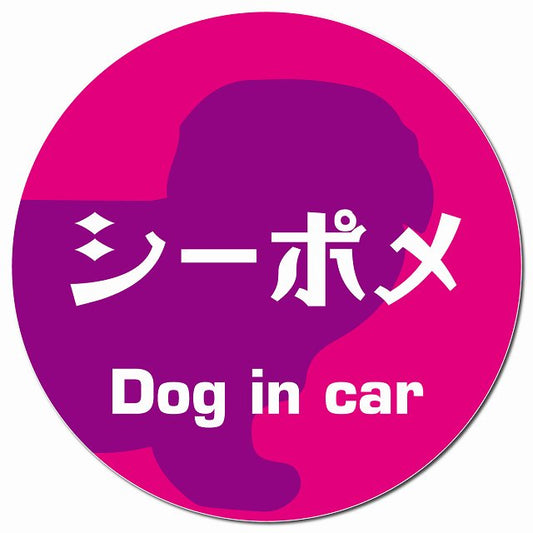 Dog in car シーポメ レトロ書体 ピンクパープル マグネット 車用 直径13cm 丸型 カーマグネット 表示プレート