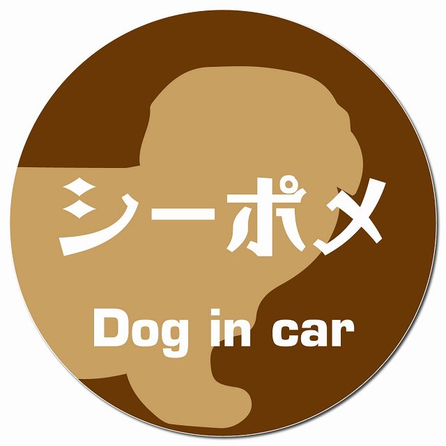 Dog in car シーポメ レトロ書体 ブラウン マグネット 車用 直径13cm 丸型 カーマグネット 表示プレート