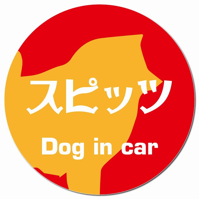 Dog in car スピッツ レトロ書体 レッドオレンジ マグネット 車用 直径13cm 丸型 カーマグネット 表示プレート