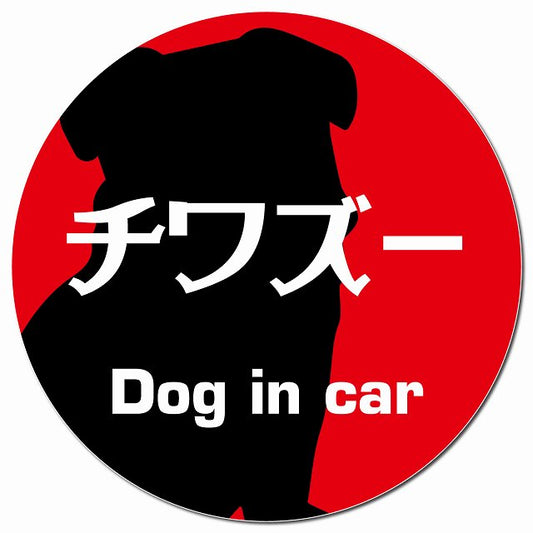 Dog in car チワズー レトロ書体 レッド マグネット 車用 直径13cm 丸型 カーマグネット 表示プレート