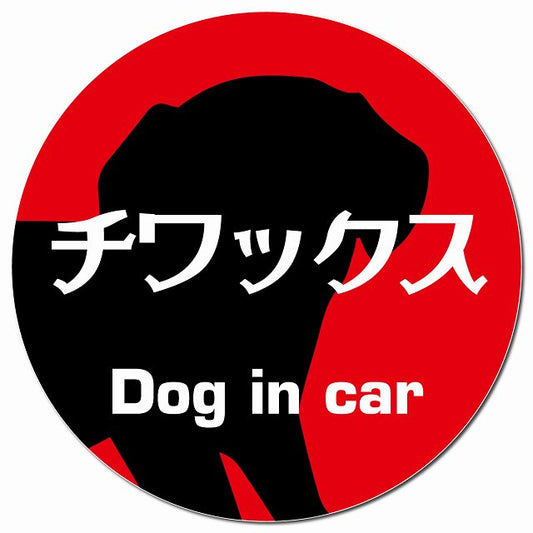 Dog in car チワックス レトロ書体 レッド マグネット 車用 直径13cm 丸型 カーマグネット 表示プレート