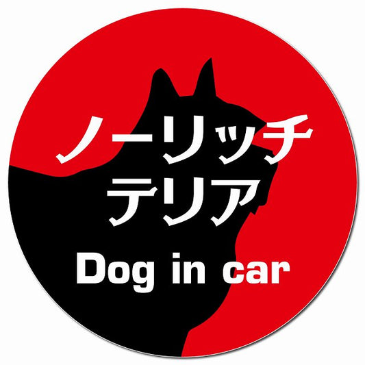 Dog in car ノーリッチテリア レトロ書体 レッド マグネット 車用 直径13cm 丸型 カーマグネット 表示プレート