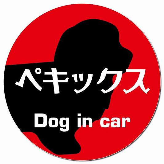 Dog in car ペキックス レトロ書体 レッド マグネット 車用 直径13cm 丸型 カーマグネット 表示プレート