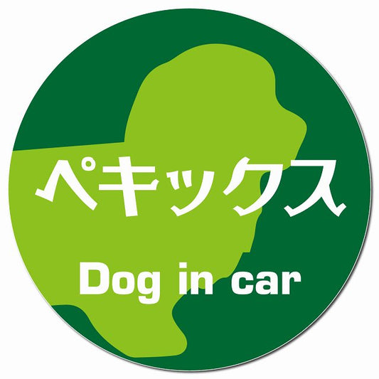 Dog in car ペキックス レトロ書体 グリーン マグネット 車用 直径13cm 丸型 カーマグネット 表示プレート