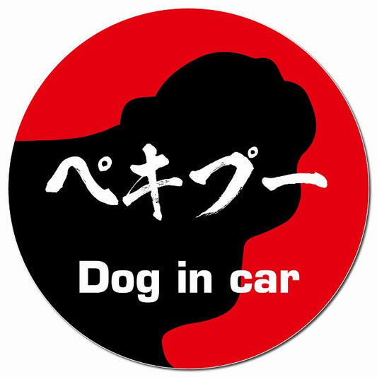 Dog in car ペキプー 毛筆書体 レッド マグネット 車用 直径13cm 丸型 カーマグネット 表示プレート