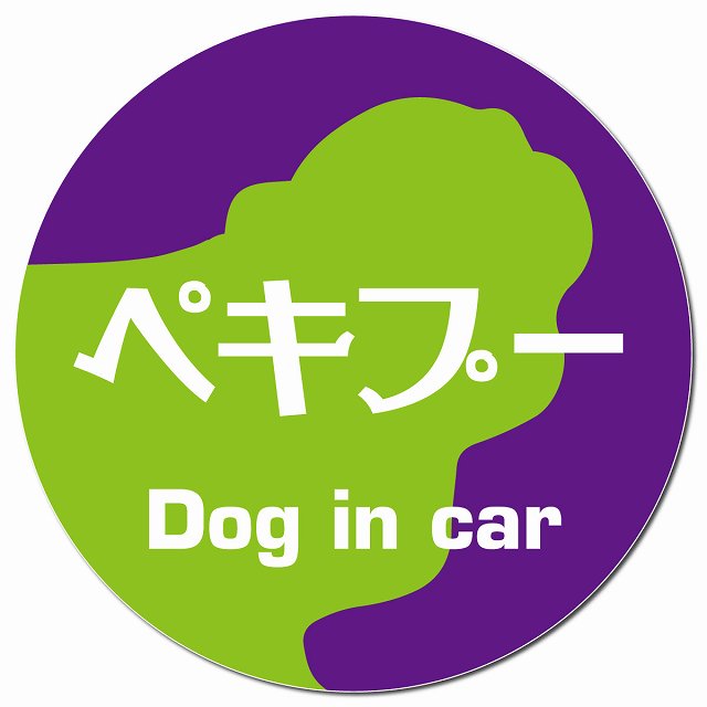 Dog in car ペキプー レトロ書体 パープルグリーン マグネット 車用 直径13cm 丸型 カーマグネット 表示プレート