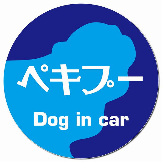 Dog in car ペキプー レトロ書体 ブルー マグネット 車用 直径13cm 丸型 カーマグネット 表示プレート