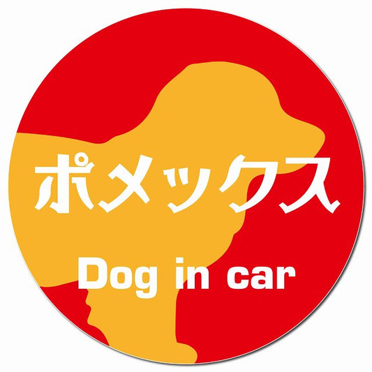 Dog in car ポメックス レトロ書体 レッドオレンジ マグネット 車用 直径13cm 丸型 カーマグネット 表示プレート