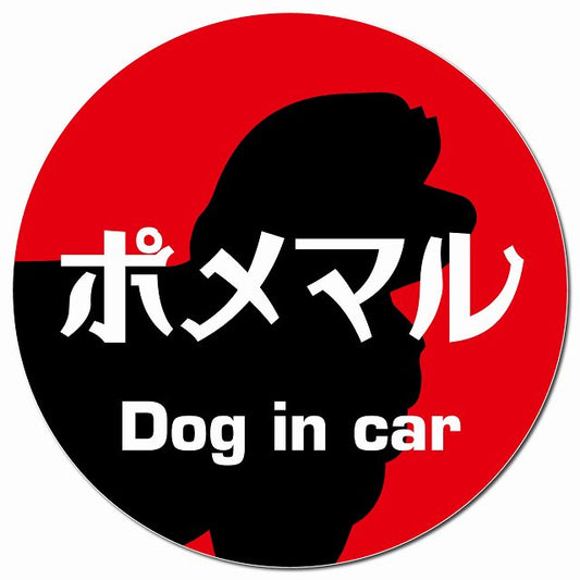 Dog in car ポメマル レトロ書体 レッド マグネット 車用 直径13cm 丸型 カーマグネット 表示プレート