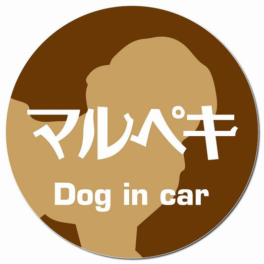 Dog in car マルペキ レトロ書体 ブラウン マグネット 車用 直径13cm 丸型 カーマグネット 表示プレート