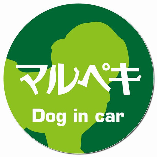 Dog in car マルペキ レトロ書体 グリーン マグネット 車用 直径13cm 丸型 カーマグネット 表示プレート