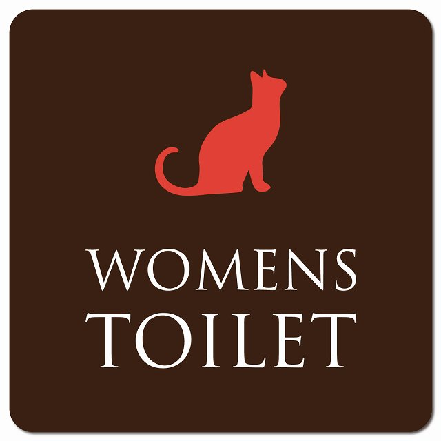 トイレ 御手洗 TOILET トイレマーク ねこ 猫 ネコ ブラウン カラー WOMENS ピクトサイン マグネット 正方形 13x13cm マグネットサイン 案内表示 施設用 ピクトグラム