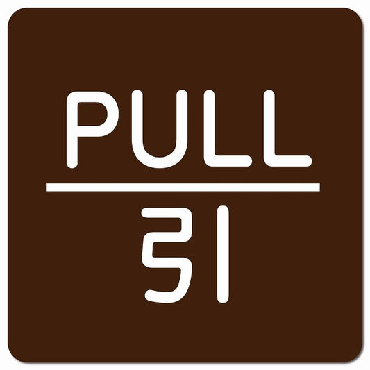 PULL 引 ブラウン 丸文字 ピクトサイン マグネット 正方形 13x13cm マグネットサイン 表示プレート ピクトグラム