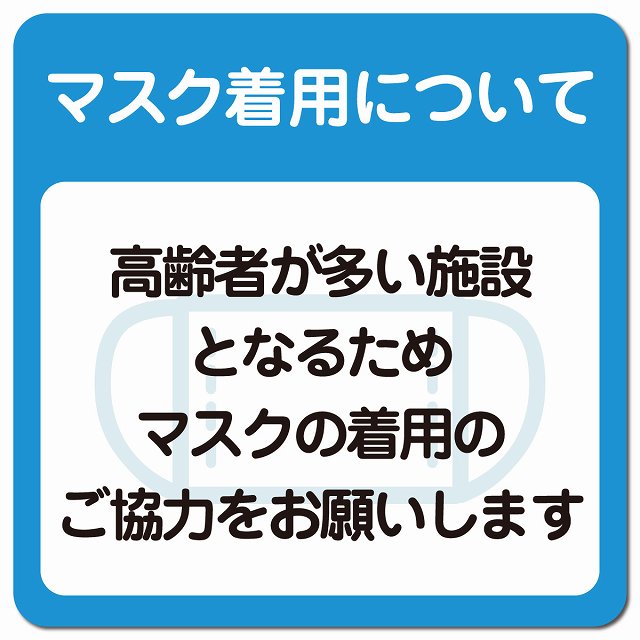 マスク着用について 高齢者が多い施設 着用をお願い ピクトサイン マグネット 正方形 13x13cm 感染対策 マグネットサイン 表示プレート ピクトグラム