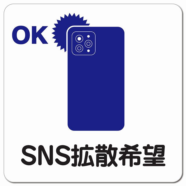 SNS拡散希望 ピクトサイン マグネット 正方形 13x13cm マグネットサイン 表示プレート ピクトグラム