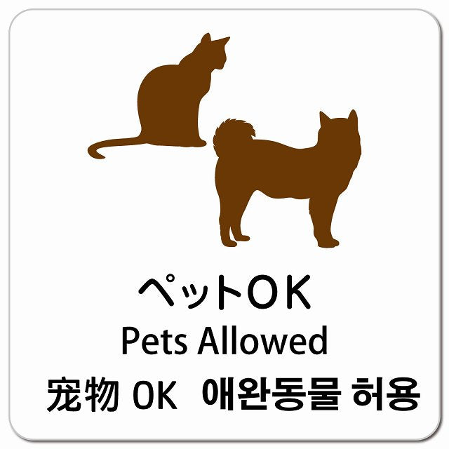 ペットOK インバウンド 多言語 英語 中国語 韓国語 対応 ピクトサイン マグネット 正方形 13x13cm マグネットサイン 外国人対応 ピクトグラム