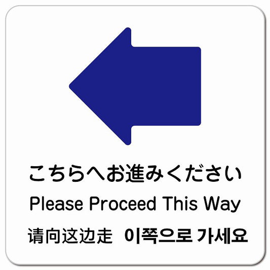 こちらへお進みください 左 矢印 インバウンド 多言語 英語 中国語 韓国語 対応 ピクトサイン マグネット 正方形 13x13cm マグネットサイン 外国人対応 ピクトグラム