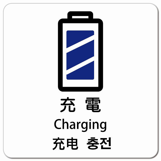 充電 インバウンド 多言語 英語 中国語 韓国語 対応 ピクトサイン マグネット 正方形 13x13cm マグネットサイン 外国人対応 ピクトグラム