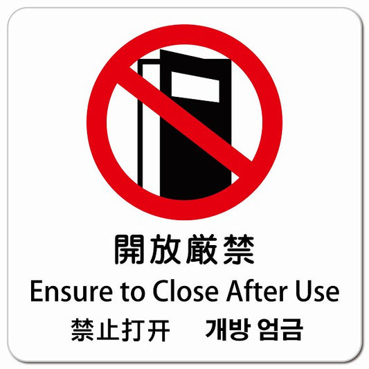 開放厳禁 インバウンド 多言語 英語 中国語 韓国語 対応 ピクトサイン マグネット 正方形 13x13cm マグネットサイン 外国人対応 ピクトグラム
