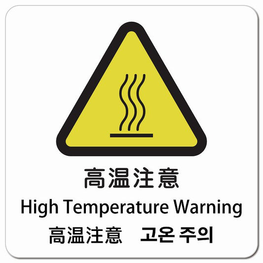 高温注意 インバウンド 多言語 英語 中国語 韓国語 対応 ピクトサイン マグネット 正方形 13x13cm マグネットサイン 外国人対応 ピクトグラム