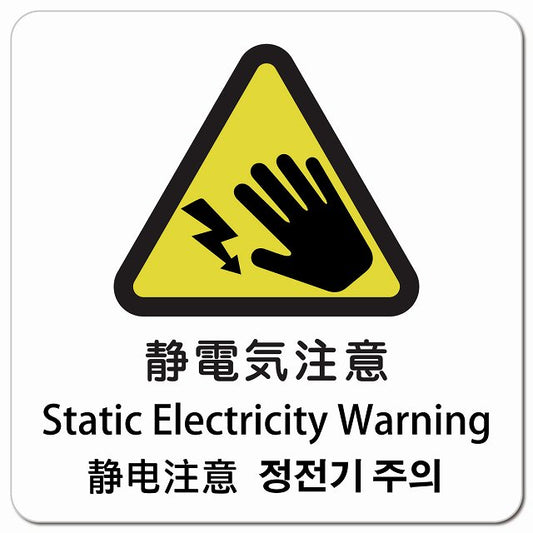 静電気注意 インバウンド 多言語 英語 中国語 韓国語 対応 ピクトサイン マグネット 正方形 13x13cm マグネットサイン 外国人対応 ピクトグラム