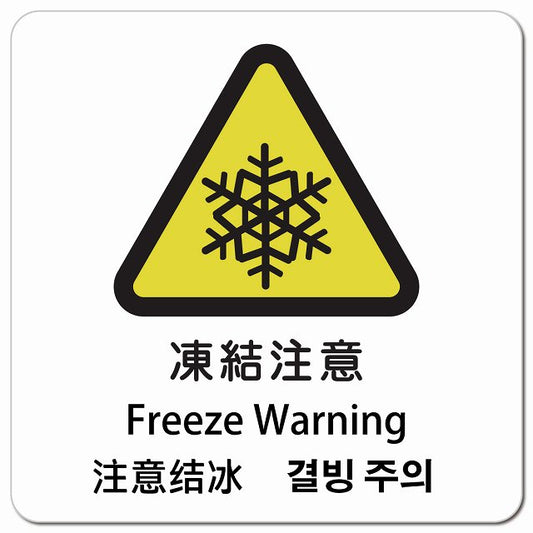 凍結注意 インバウンド 多言語 英語 中国語 韓国語 対応 ピクトサイン マグネット 正方形 13x13cm マグネットサイン 外国人対応 ピクトグラム