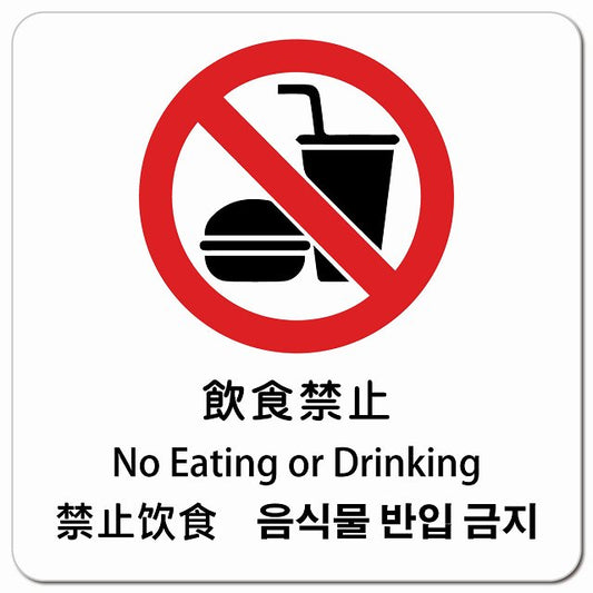 飲食禁止 インバウンド 多言語 英語 中国語 韓国語 対応 ピクトサイン マグネット 正方形 13x13cm マグネットサイン 外国人対応 ピクトグラム