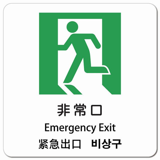 非常口 インバウンド 多言語 英語 中国語 韓国語 対応 ピクトサイン マグネット 正方形 13x13cm マグネットサイン 外国人対応 ピクトグラム