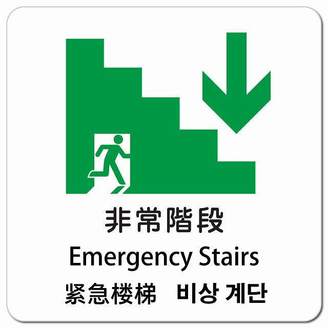 非常階段 下 矢印 インバウンド 多言語 英語 中国語 韓国語 対応 ピクトサイン マグネット 正方形 13x13cm マグネットサイン 外国人対応 ピクトグラム