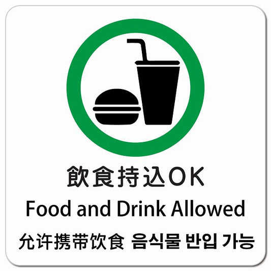 飲食持込OK インバウンド 多言語 英語 中国語 韓国語 対応 ピクトサイン マグネット 正方形 13x13cm マグネットサイン 外国人対応 ピクトグラム