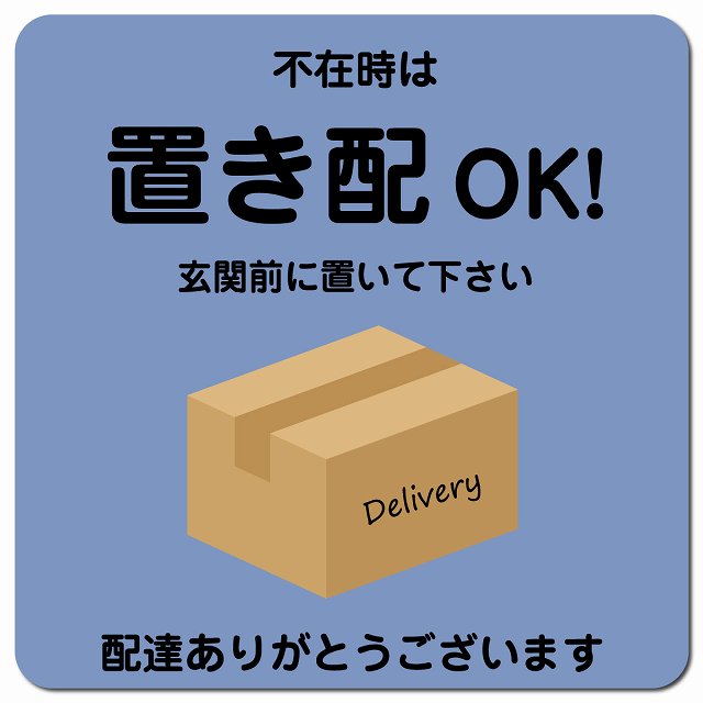 不在時は置き配OK ブルー Cタイプ ポスト ピクトサイン マグネット 13x13cm 正方形 マグネットサイン 玄関用 ピクトグラム