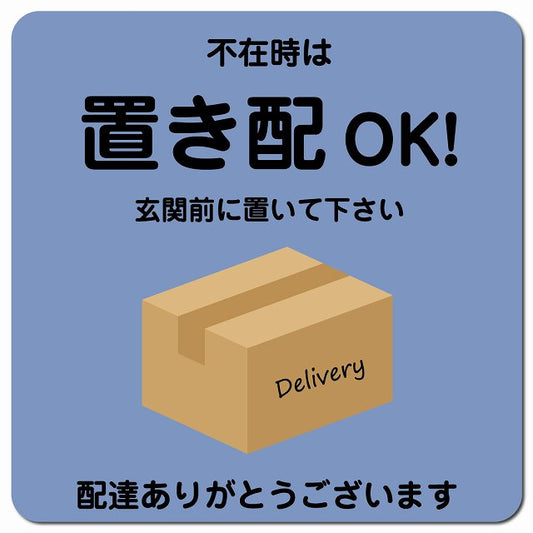 不在時は置き配OK ブルー Cタイプ ポスト ピクトサイン マグネット 13x13cm 正方形 マグネットサイン 玄関用 ピクトグラム